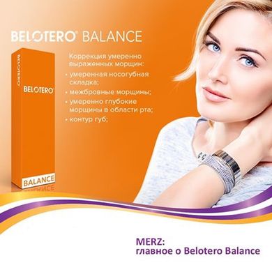 Belotero Balance б/л, 1ml